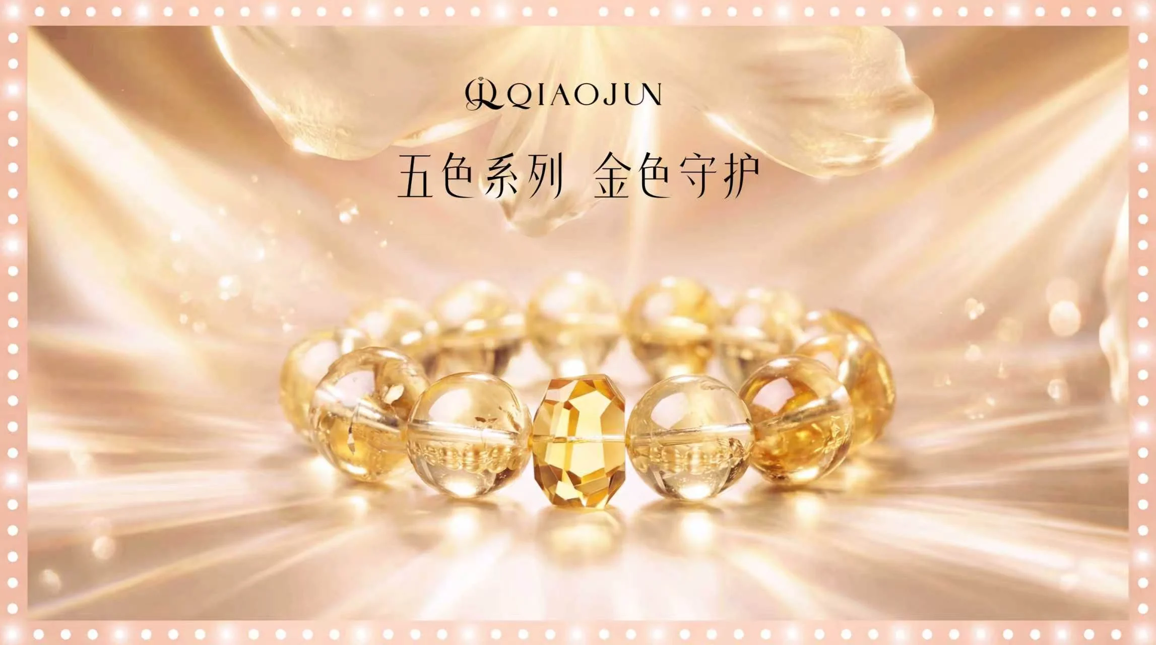巧珺水晶活动轮播图3