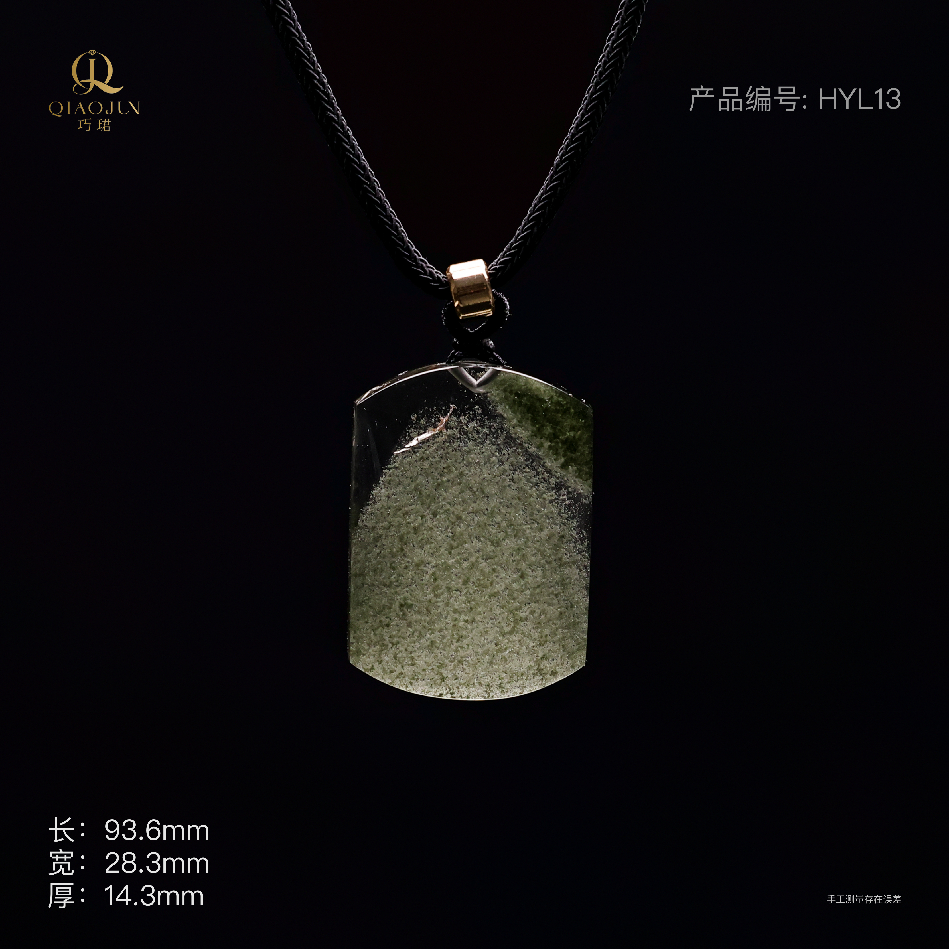 绿幽灵项链13号