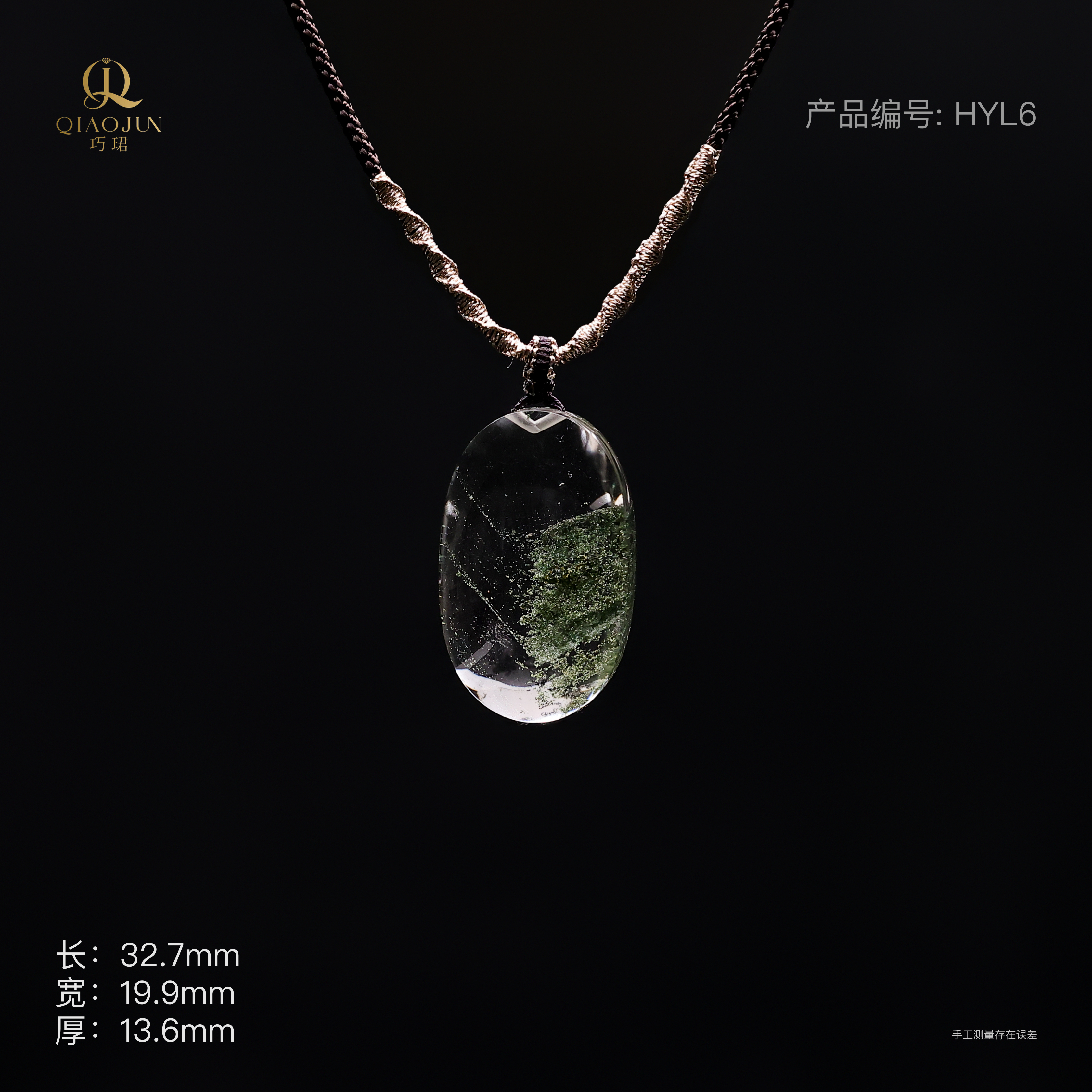 绿幽灵项链6号