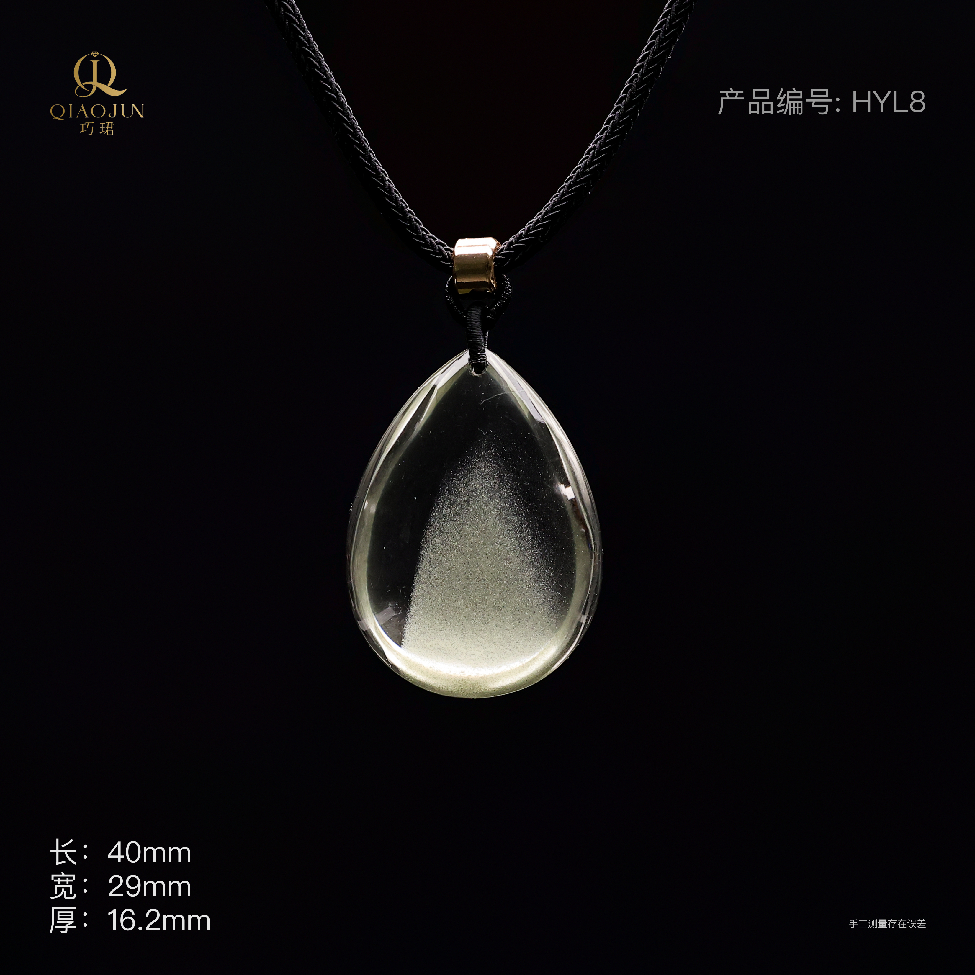 绿幽灵项链8号